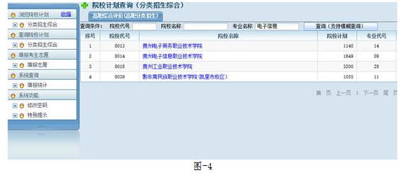 贵州护理职业技术学院2019年分类考试招生网上填报操作指南-查询分类招生计划.png