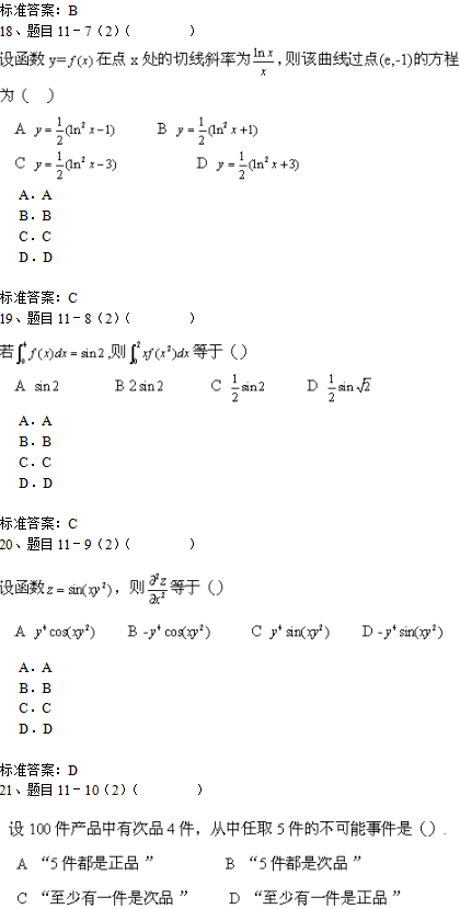 北京理工大学2019年专升本高等数学入学测试模拟题一(机考)