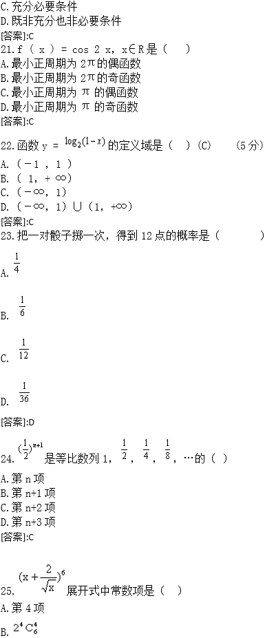 中国石油大学(北京)网络教育高起点数学入学考试模拟试题