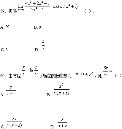 中国传媒大学网络教育专升本高等数学入学考试模拟题及答案二