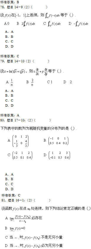 北京理工大学2019年专升本高等数学入学测试模拟题四(机考)