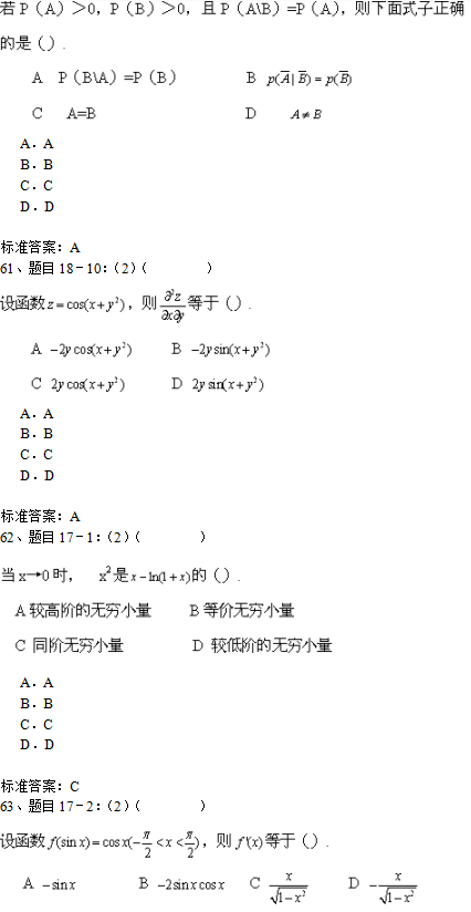 北京理工大学2019年专升本高等数学入学测试模拟题三(机考)