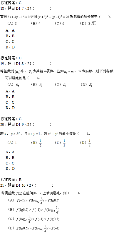 北京理工大学2019年高起点数学入学测试模拟题一(机考)