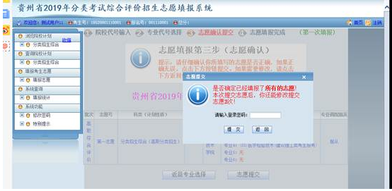 贵州护理职业技术学院2019年分类考试招生网上填报操作指南-填报志愿9.png