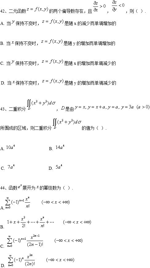 中国传媒大学网络教育专升本高等数学入学考试模拟题及答案二