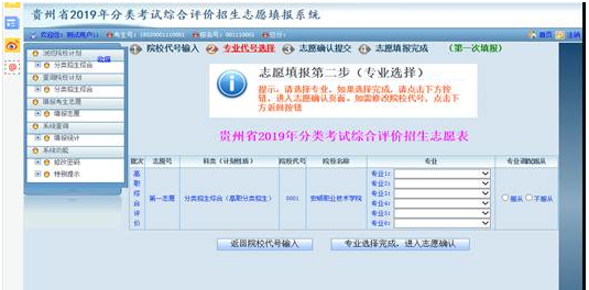 贵州护理职业技术学院2019年分类考试招生网上填报操作指南-填报志愿4.png