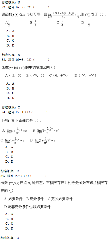 北京理工大学2019年专升本高等数学入学测试模拟题四(机考)