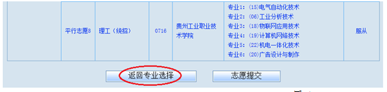 贵州护理职业技术学院2019年分类考试招生网上填报操作指南-填报志愿8.png