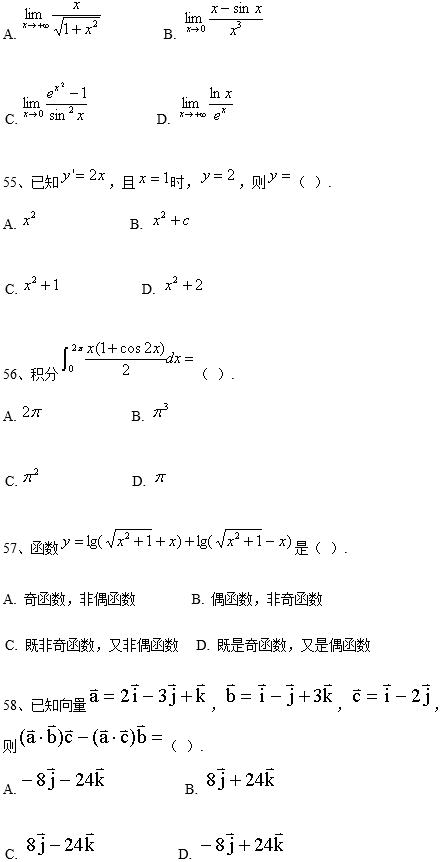 中国传媒大学网络教育专升本高等数学入学考试模拟题及答案二