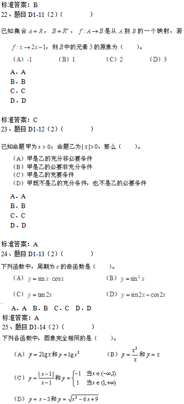 北京理工大学2019年高起点数学入学测试模拟题一(机考)