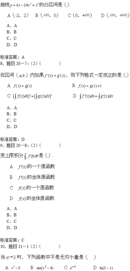 南开大学专升本高等数学入学测试复习模拟题(机考)