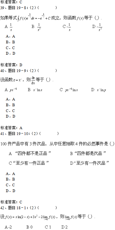 北京理工大学2019年专升本高等数学入学测试模拟题二(机考)