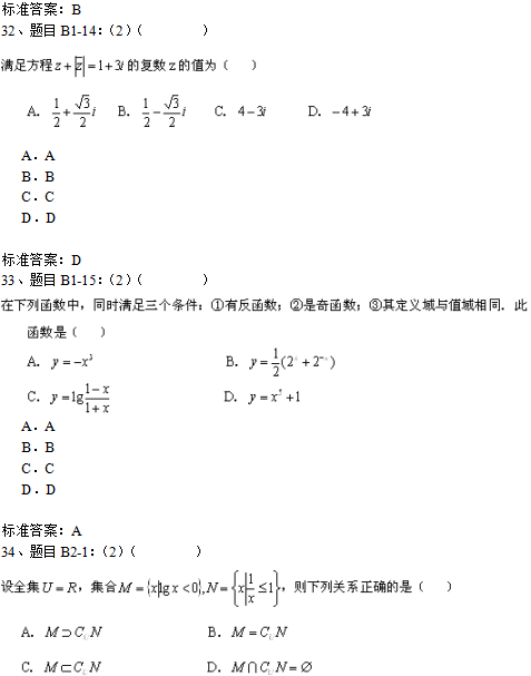 北京理工大学2019年高起点数学入学测试模拟题二(机考)