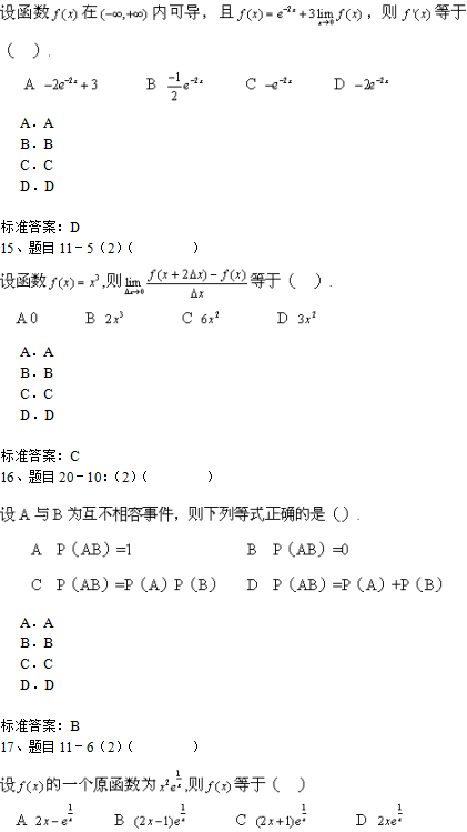 北京理工大学2019年专升本高等数学入学测试模拟题一(机考)