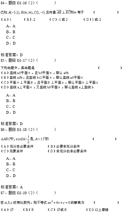 北京理工大学2019年高起点数学入学测试模拟题四(机考)