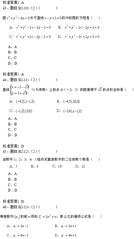 北京理工大学2019年高起点数学入学测试模拟题二(机考)