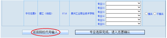 贵州护理职业技术学院2019年分类考试招生网上填报操作指南-填报志愿5.png