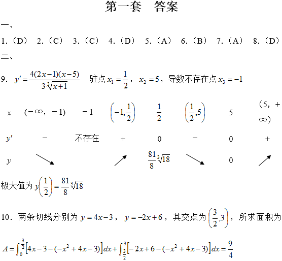 南开大学网络教育专升本高等数学入学模拟题一