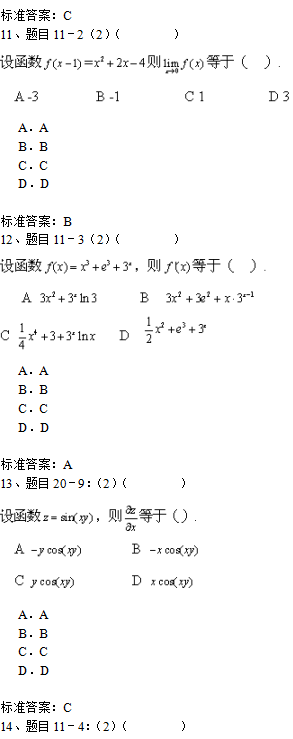 北京理工大学2019年专升本高等数学入学测试模拟题一(机考)