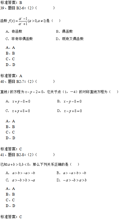 北京理工大学2019年高起点数学入学测试模拟题二(机考)