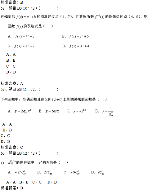 北京理工大学2019年高起点数学入学测试模拟题三(机考)