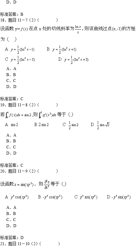 南开大学专升本高等数学入学测试复习模拟题(机考)