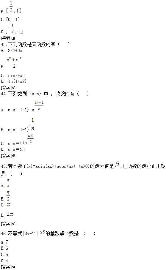 中国石油大学(北京)网络教育高起点数学入学考试模拟试题