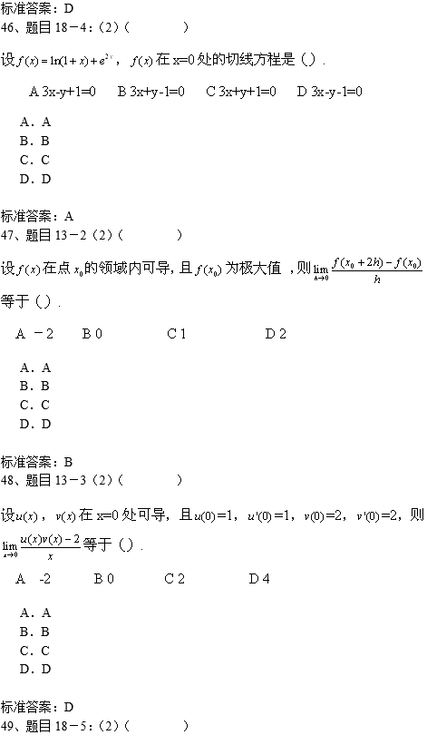 南开大学专升本高等数学入学测试复习模拟题(机考)