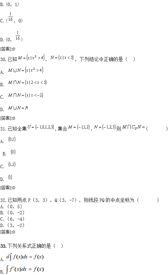 中国石油大学(北京)网络教育高起点数学入学考试模拟试题