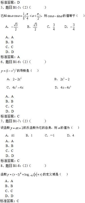 北京理工大学2019年高起点数学入学测试模拟题一(机考)