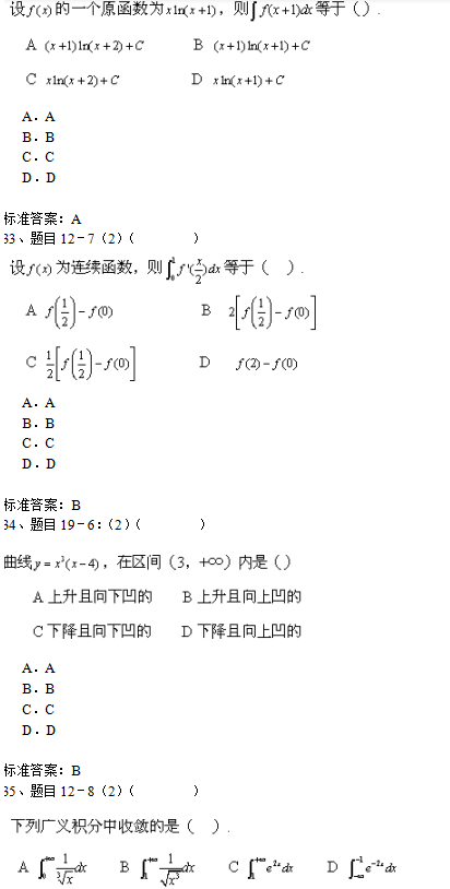 北京理工大学2019年专升本高等数学入学测试模拟题二(机考)