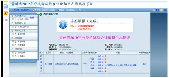 贵州护理职业技术学院2019年分类考试招生网上填报操作指南-填报志愿10.png