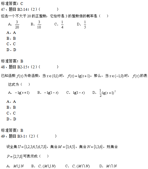 北京理工大学2019年高起点数学入学测试模拟题二(机考)