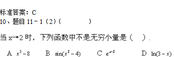 北京理工大学2019年专升本高等数学入学测试模拟题一(机考)