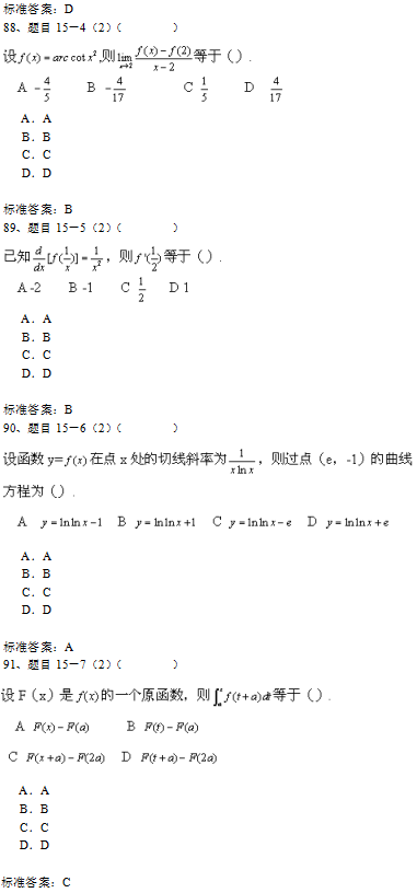 北京理工大学2019年专升本高等数学入学测试模拟题四(机考)