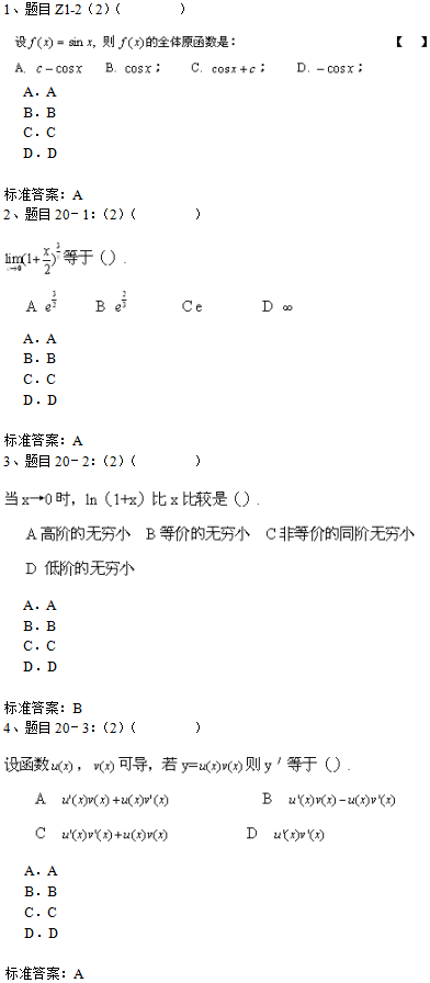 北京理工大学2019年专升本高等数学入学测试模拟题一(机考)