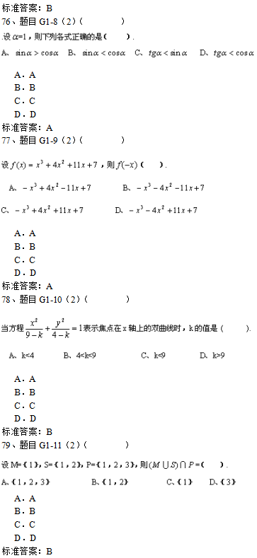 北京理工大学2019年高起点数学入学测试模拟题四(机考)