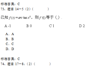 北京理工大学2019年专升本高等数学入学测试模拟题三(机考)