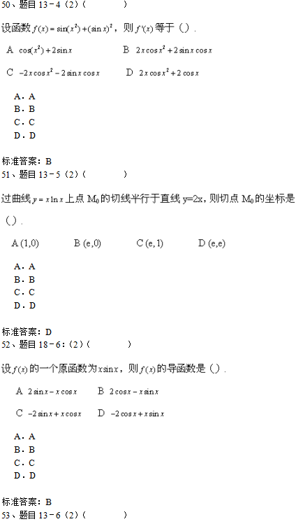 北京理工大学2019年专升本高等数学入学测试模拟题三(机考)