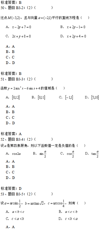 北京理工大学2019年高起点数学入学测试模拟题二(机考)