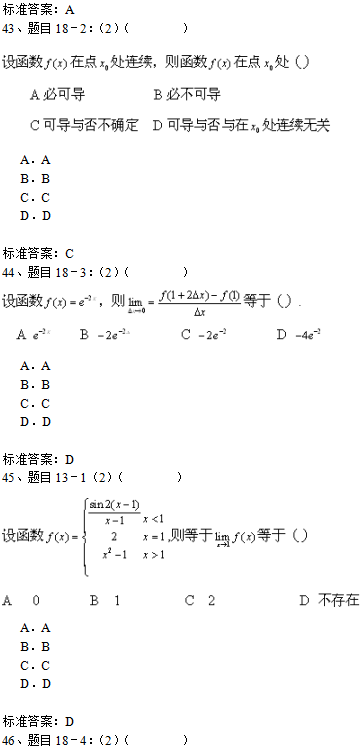 北京理工大学2019年专升本高等数学入学测试模拟题二(机考)