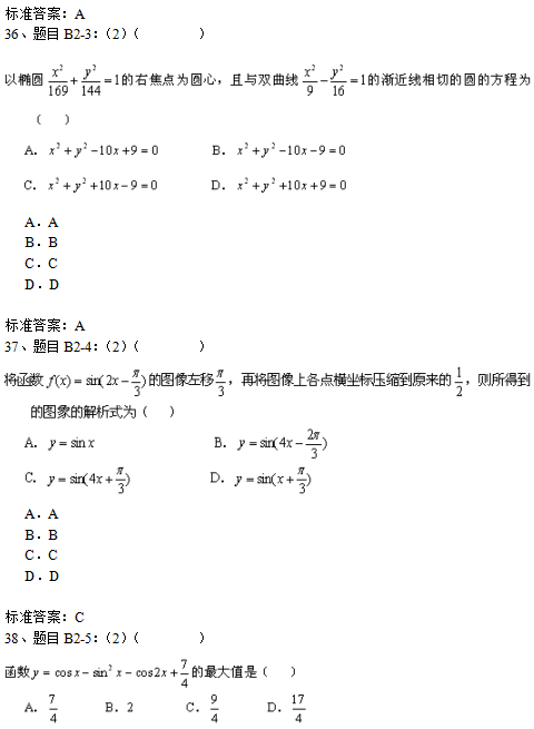 北京理工大学2019年高起点数学入学测试模拟题二(机考)