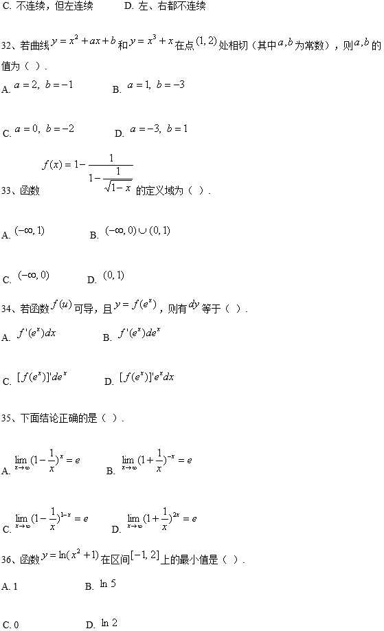 中国传媒大学网络教育专升本高等数学入学考试模拟题及答案二