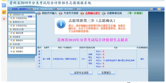 贵州护理职业技术学院2019年分类考试招生网上填报操作指南-填报志愿7.png