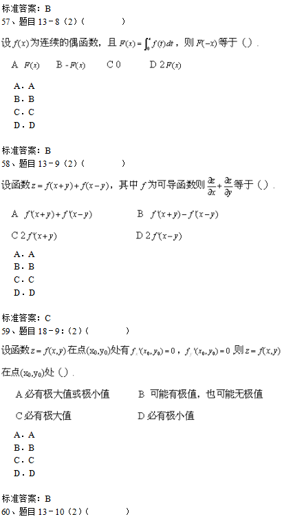 北京理工大学2019年专升本高等数学入学测试模拟题三(机考)