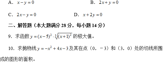 南开大学网络教育专升本高等数学入学模拟题一