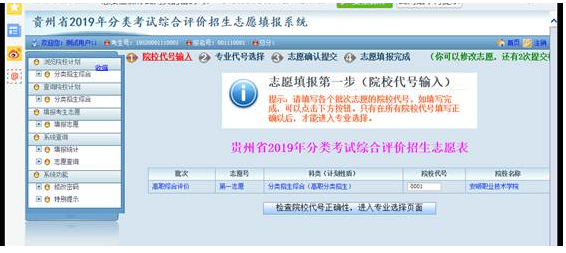 贵州护理职业技术学院2019年分类考试招生网上填报操作指南-填报志愿11.png