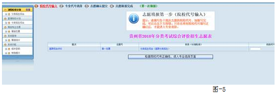 贵州护理职业技术学院2019年分类考试招生网上填报操作指南-填报志愿1.png