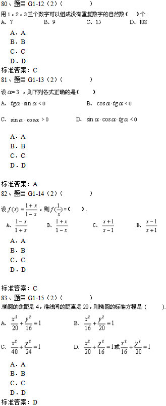 北京理工大学2019年高起点数学入学测试模拟题四(机考)