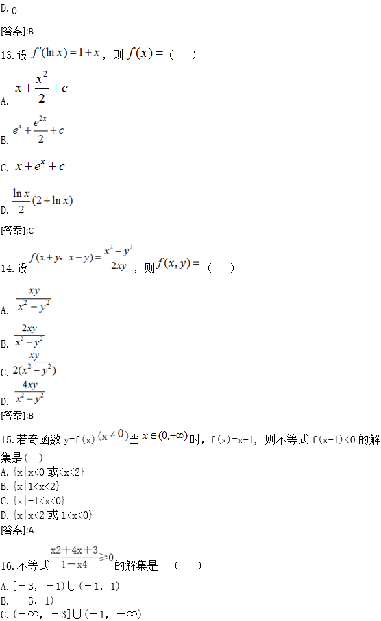 中国石油大学(北京)网络教育高起点数学入学考试模拟试题